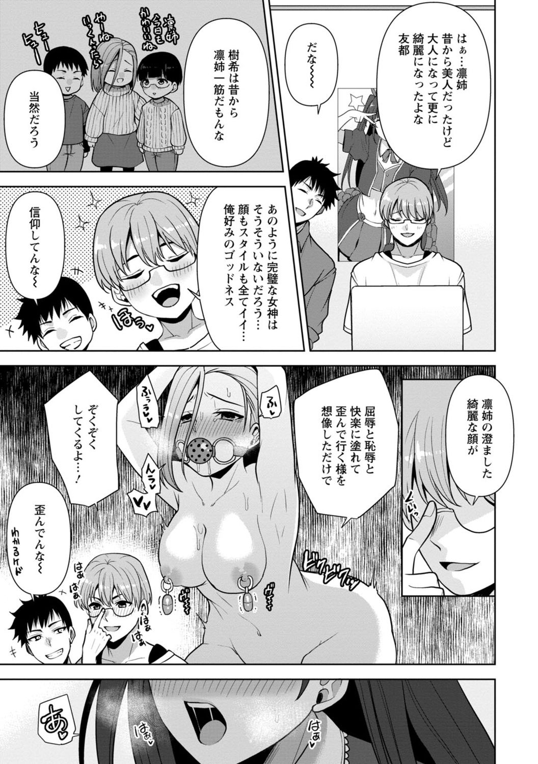 [蒼野アキラ] 幼馴染みに復讐マッサージ～ヨガりまくって俺を求めろ～ 1-11