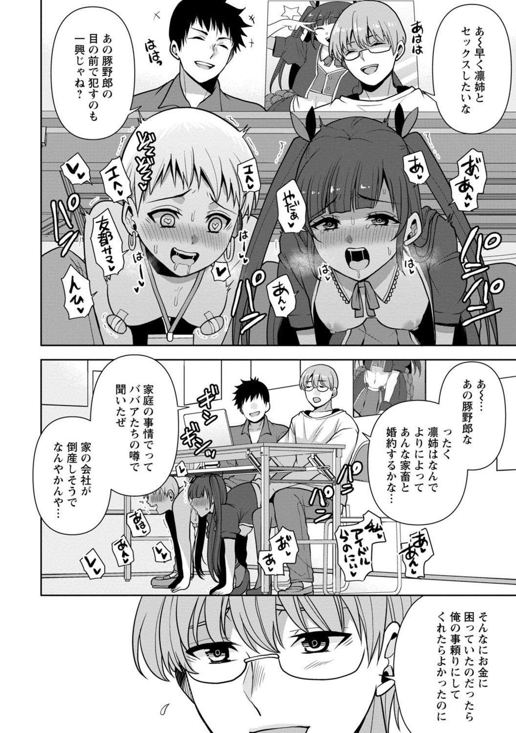 [蒼野アキラ] 幼馴染みに復讐マッサージ～ヨガりまくって俺を求めろ～ 1-11