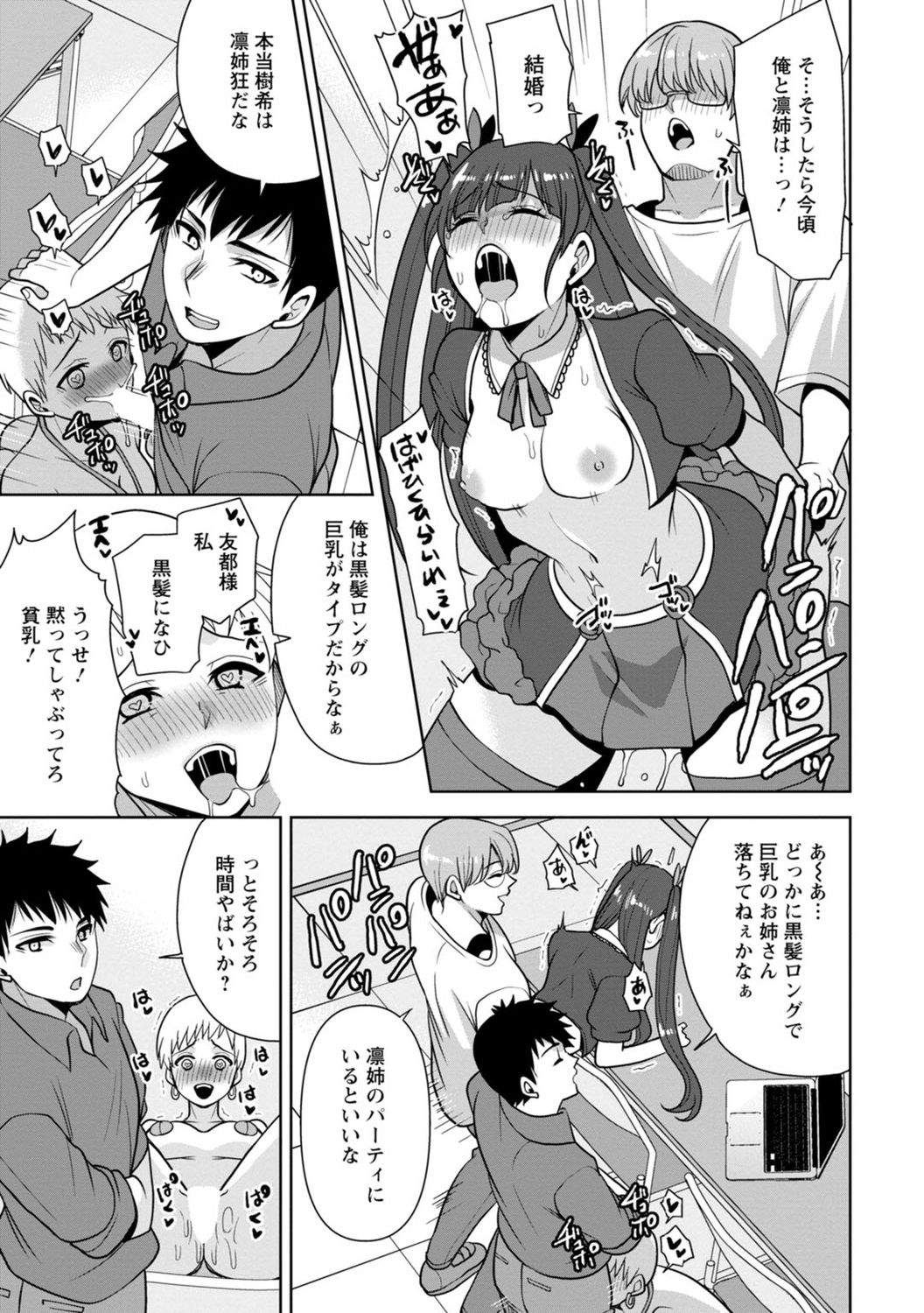 [蒼野アキラ] 幼馴染みに復讐マッサージ～ヨガりまくって俺を求めろ～ 1-11