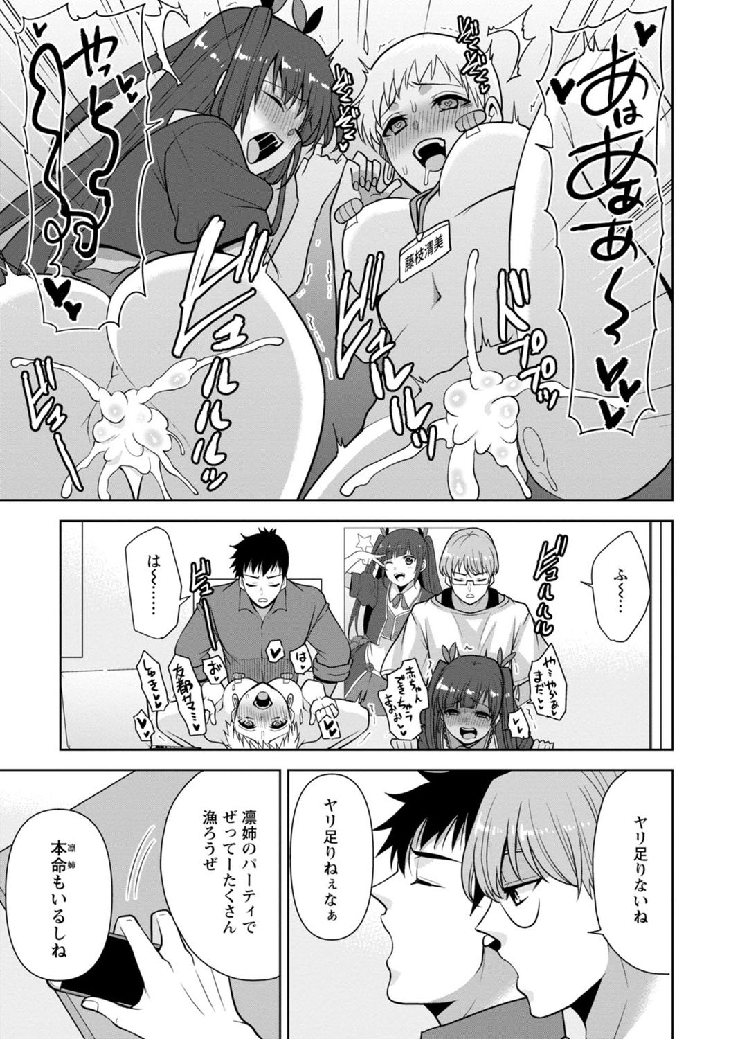 [蒼野アキラ] 幼馴染みに復讐マッサージ～ヨガりまくって俺を求めろ～ 1-11