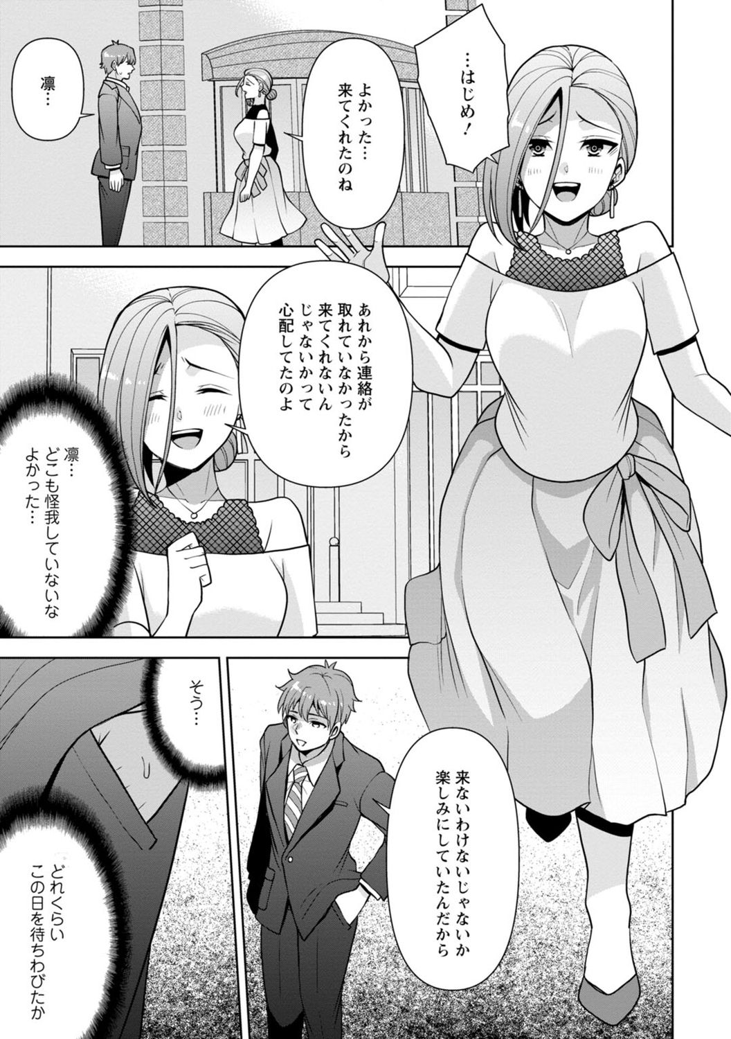 [蒼野アキラ] 幼馴染みに復讐マッサージ～ヨガりまくって俺を求めろ～ 1-11