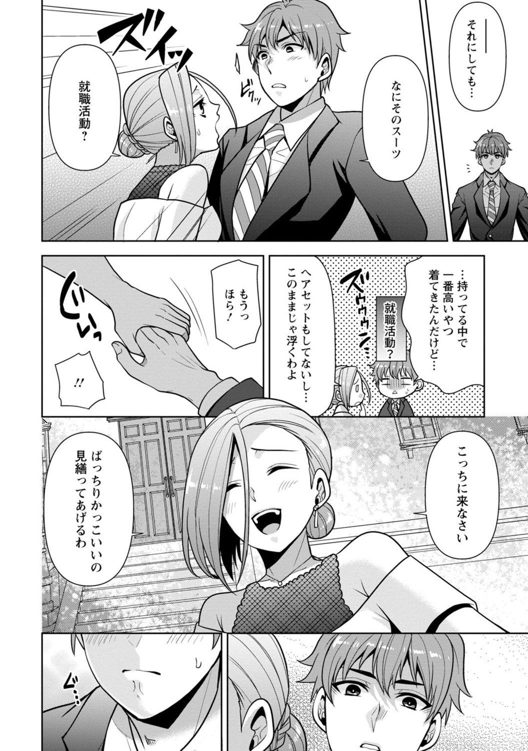 [蒼野アキラ] 幼馴染みに復讐マッサージ～ヨガりまくって俺を求めろ～ 1-11