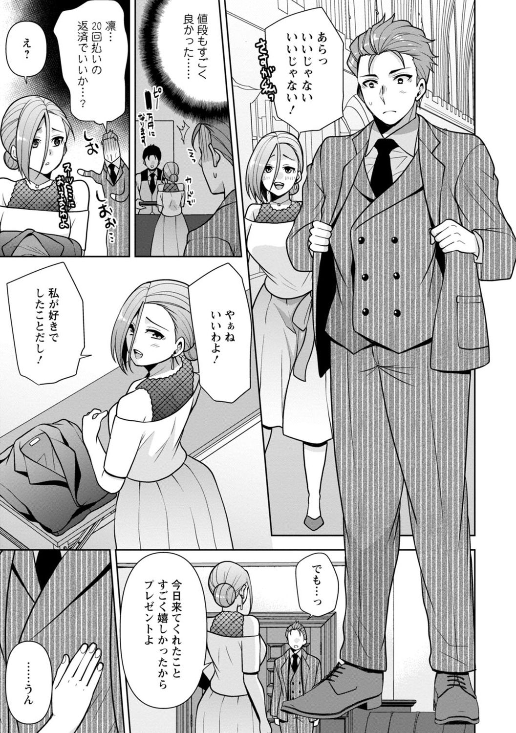 [蒼野アキラ] 幼馴染みに復讐マッサージ～ヨガりまくって俺を求めろ～ 1-11