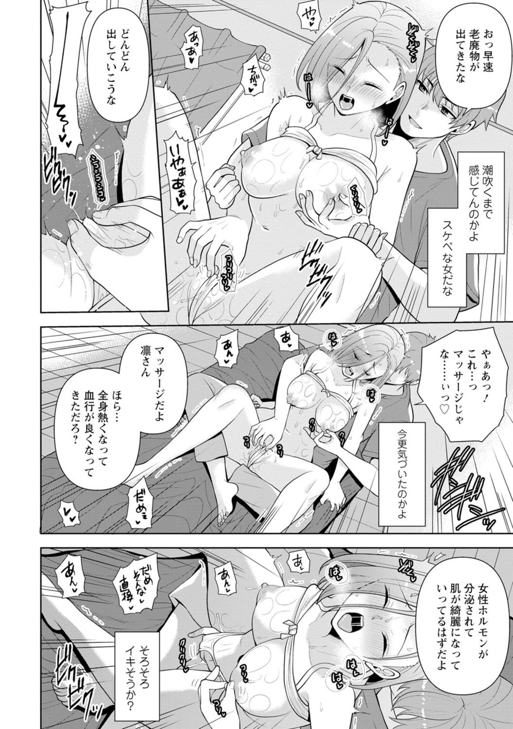 [蒼野アキラ] 幼馴染みに復讐マッサージ～ヨガりまくって俺を求めろ～ 1-11