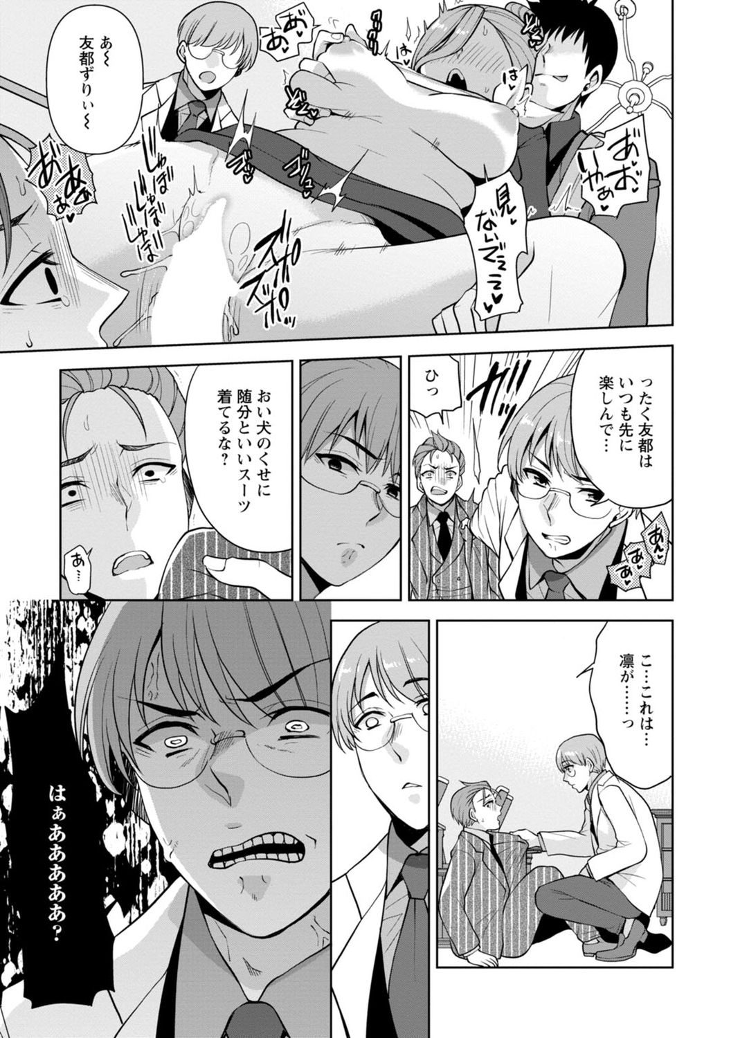 [蒼野アキラ] 幼馴染みに復讐マッサージ～ヨガりまくって俺を求めろ～ 1-11