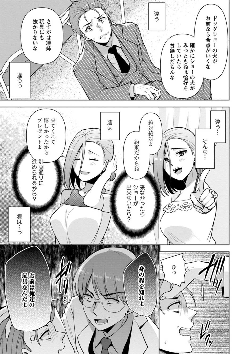 [蒼野アキラ] 幼馴染みに復讐マッサージ～ヨガりまくって俺を求めろ～ 1-11