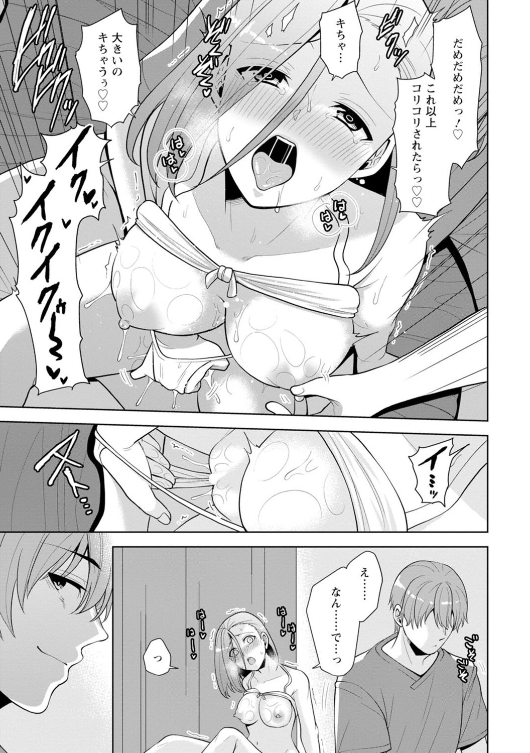 [蒼野アキラ] 幼馴染みに復讐マッサージ～ヨガりまくって俺を求めろ～ 1-11