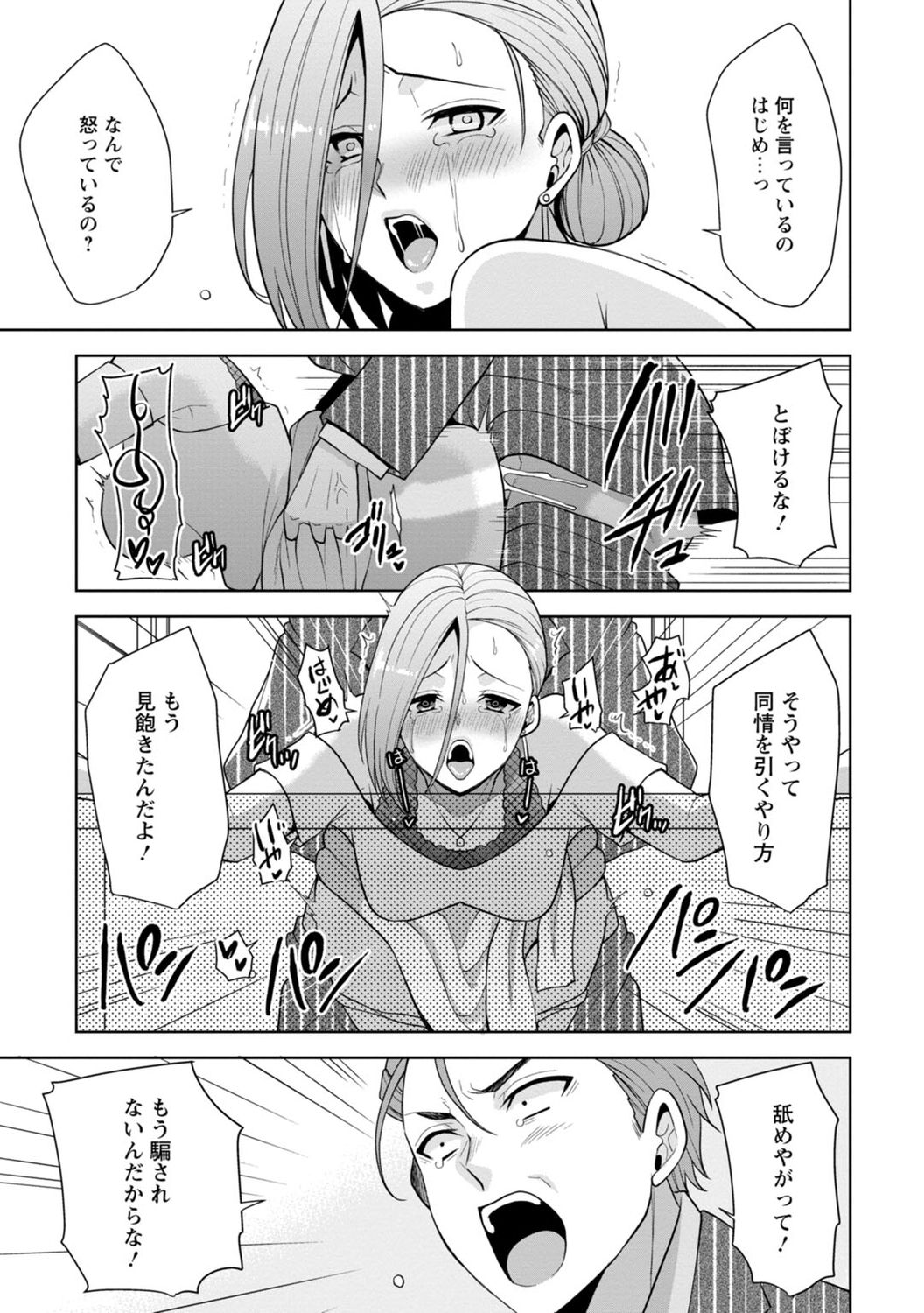 [蒼野アキラ] 幼馴染みに復讐マッサージ～ヨガりまくって俺を求めろ～ 1-11