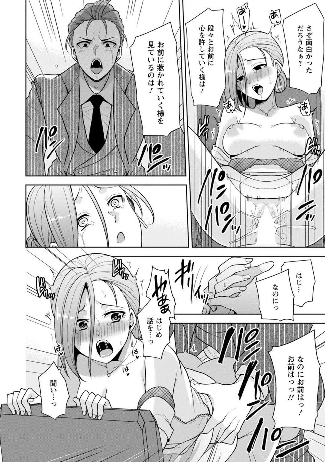 [蒼野アキラ] 幼馴染みに復讐マッサージ～ヨガりまくって俺を求めろ～ 1-11