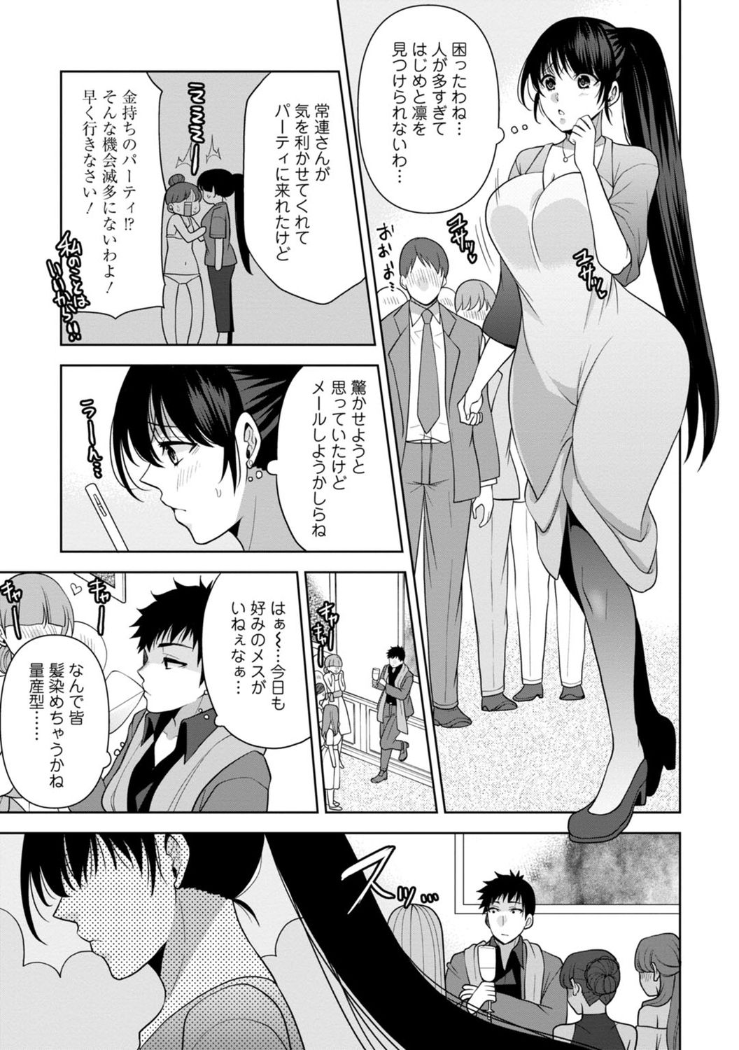 [蒼野アキラ] 幼馴染みに復讐マッサージ～ヨガりまくって俺を求めろ～ 1-11