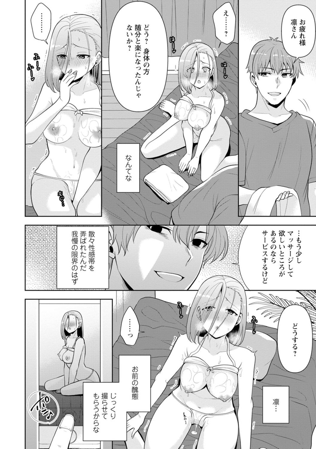 [蒼野アキラ] 幼馴染みに復讐マッサージ～ヨガりまくって俺を求めろ～ 1-11