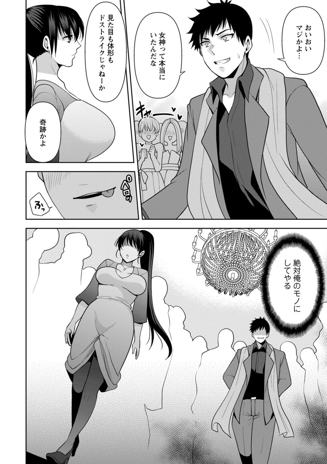[蒼野アキラ] 幼馴染みに復讐マッサージ～ヨガりまくって俺を求めろ～ 1-11