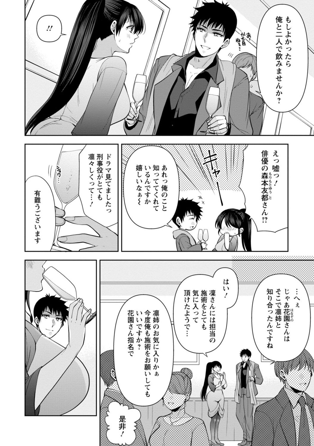 [蒼野アキラ] 幼馴染みに復讐マッサージ～ヨガりまくって俺を求めろ～ 1-11