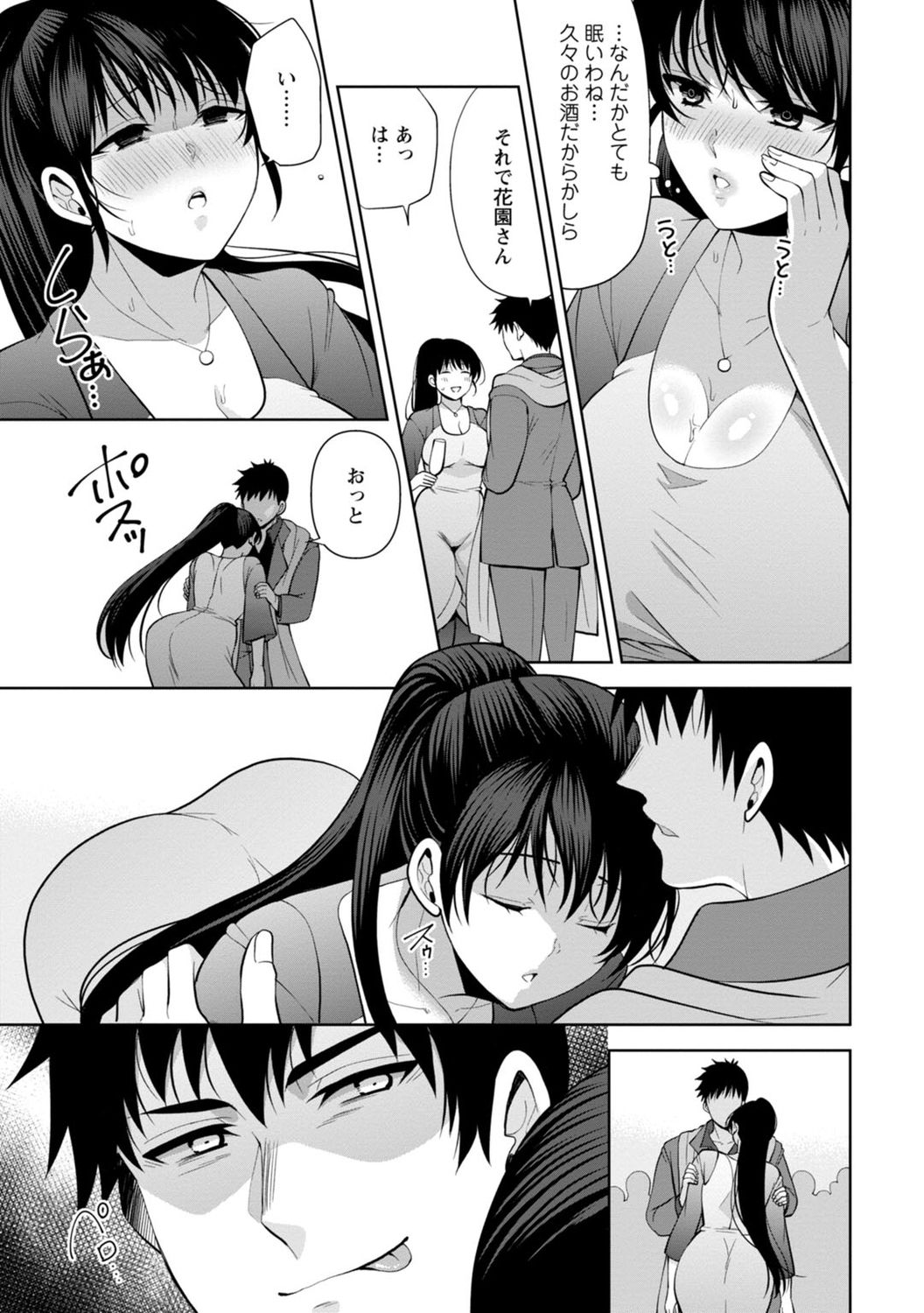 [蒼野アキラ] 幼馴染みに復讐マッサージ～ヨガりまくって俺を求めろ～ 1-11
