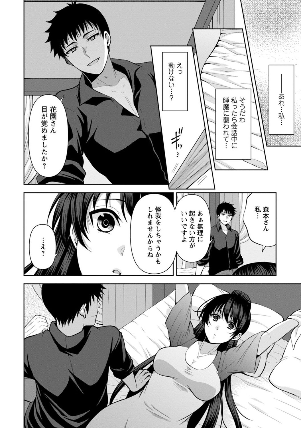 [蒼野アキラ] 幼馴染みに復讐マッサージ～ヨガりまくって俺を求めろ～ 1-11