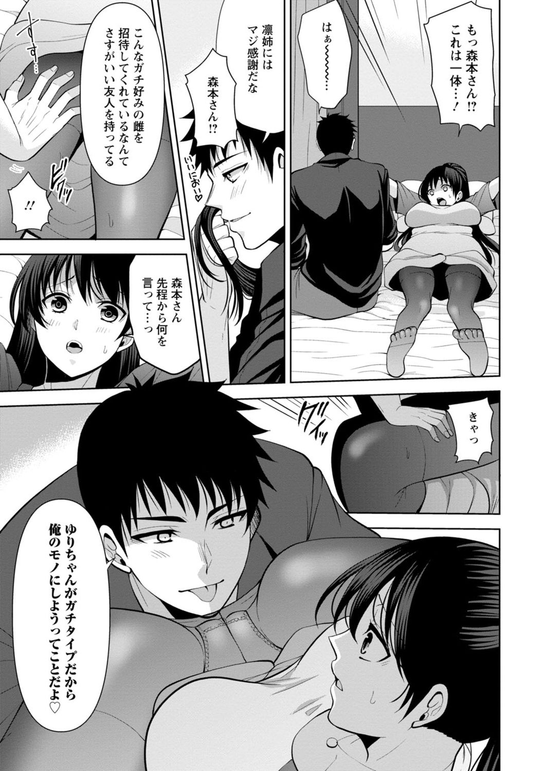 [蒼野アキラ] 幼馴染みに復讐マッサージ～ヨガりまくって俺を求めろ～ 1-11