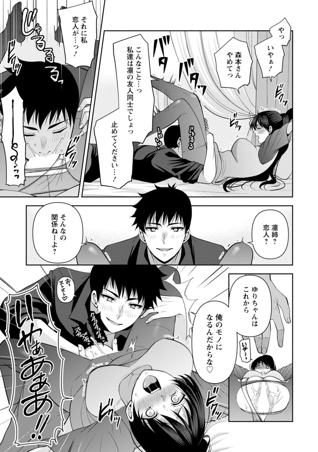 [蒼野アキラ] 幼馴染みに復讐マッサージ～ヨガりまくって俺を求めろ～ 1-11