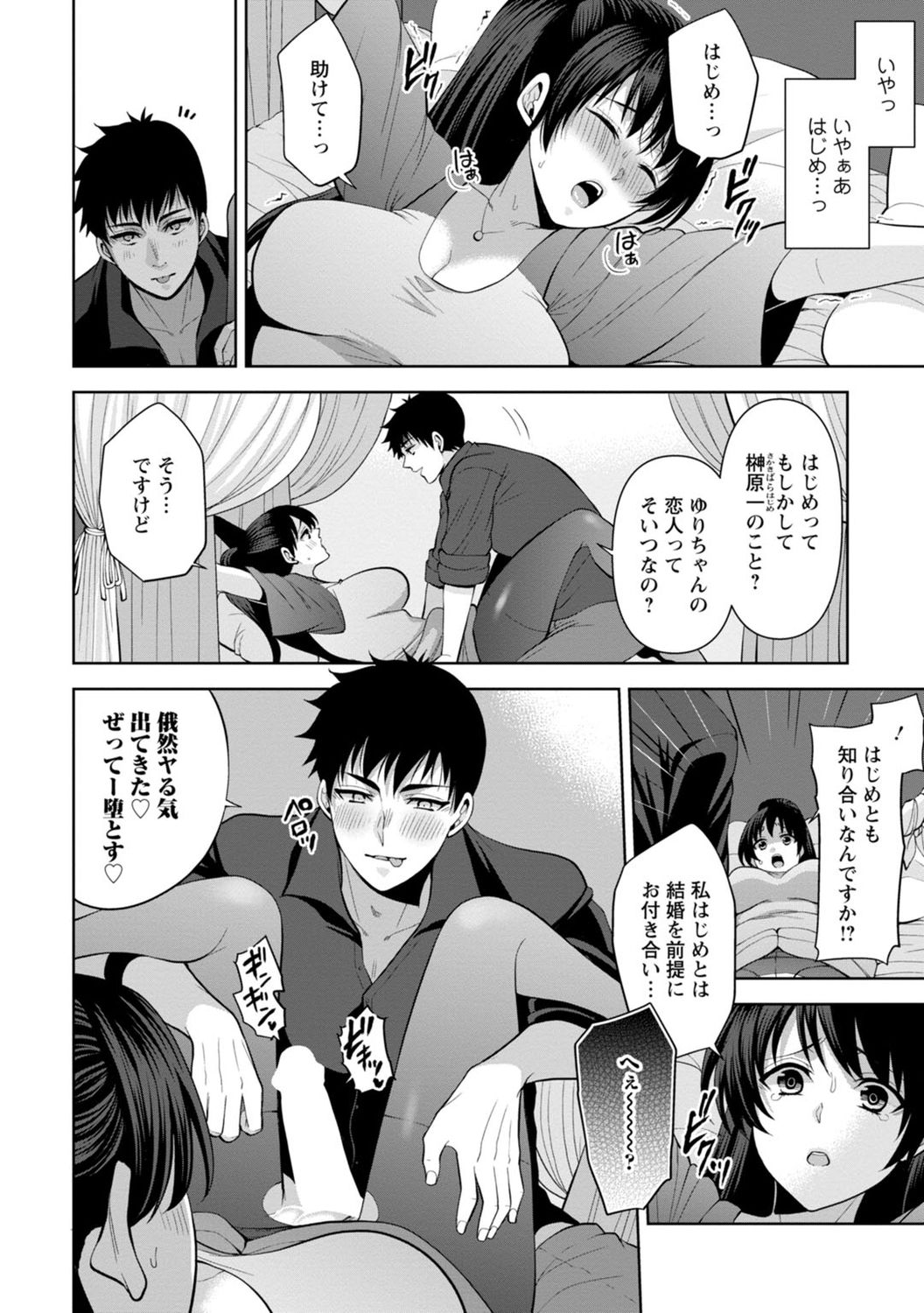 [蒼野アキラ] 幼馴染みに復讐マッサージ～ヨガりまくって俺を求めろ～ 1-11