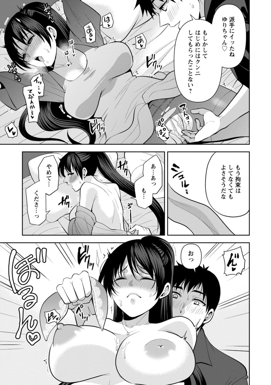 [蒼野アキラ] 幼馴染みに復讐マッサージ～ヨガりまくって俺を求めろ～ 1-11