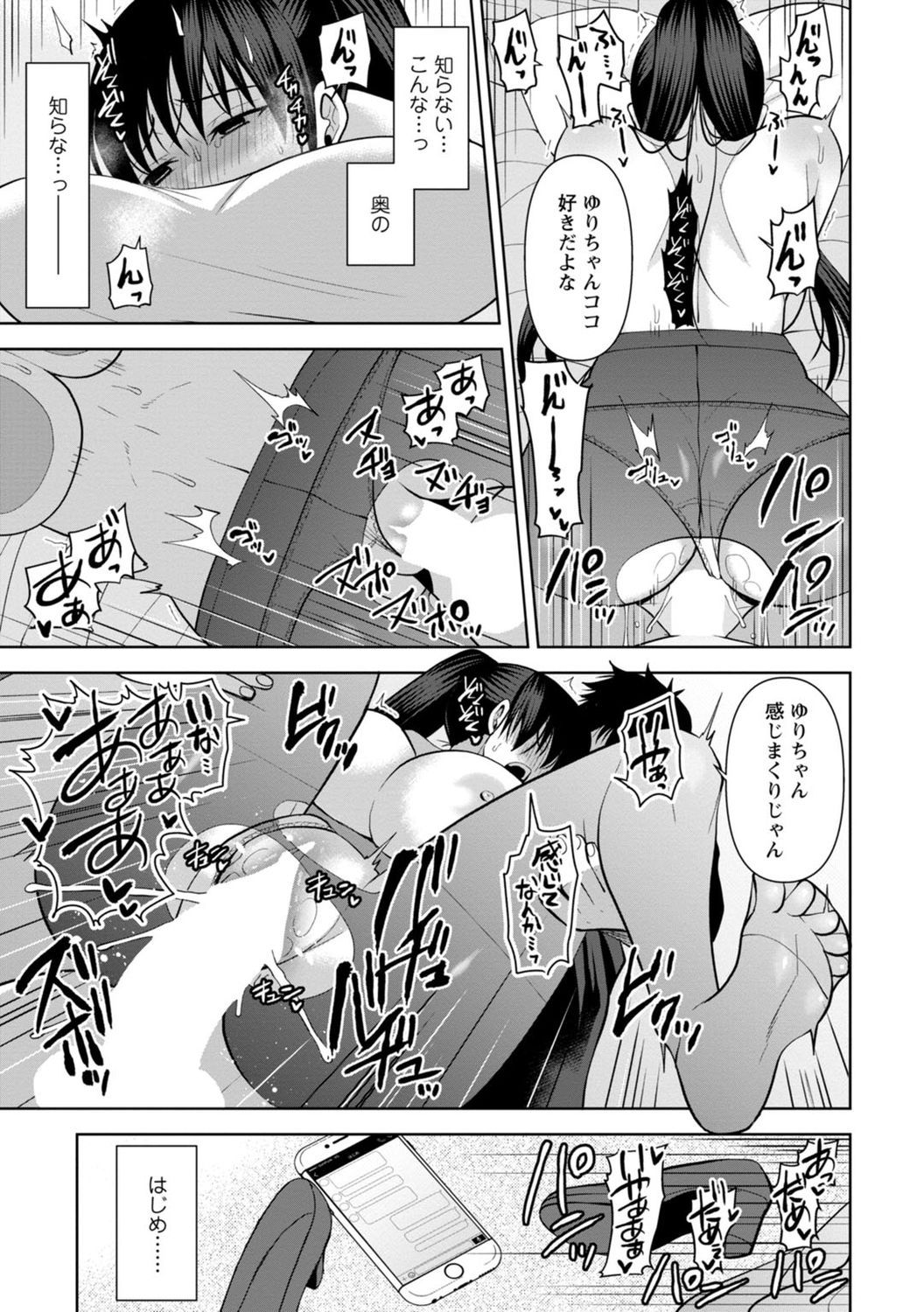 [蒼野アキラ] 幼馴染みに復讐マッサージ～ヨガりまくって俺を求めろ～ 1-11