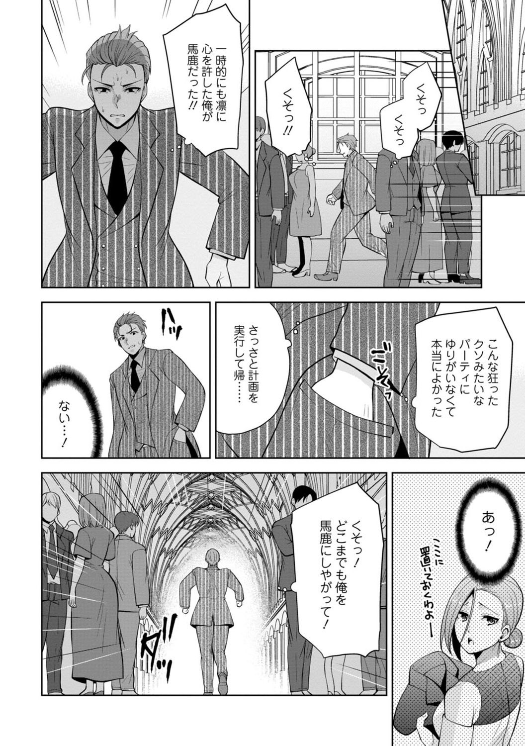 [蒼野アキラ] 幼馴染みに復讐マッサージ～ヨガりまくって俺を求めろ～ 1-11