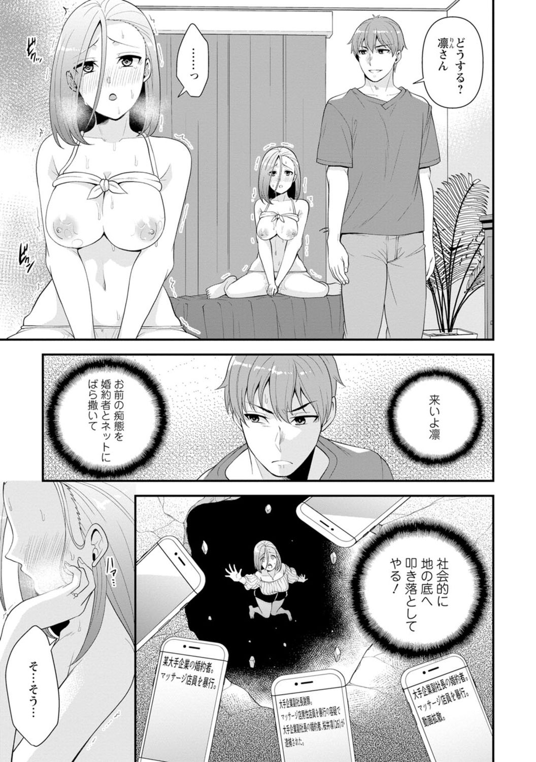 [蒼野アキラ] 幼馴染みに復讐マッサージ～ヨガりまくって俺を求めろ～ 1-11