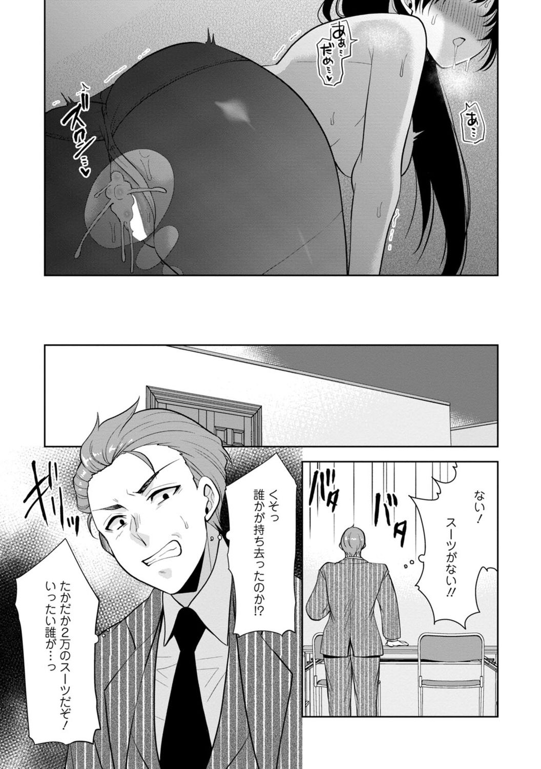[蒼野アキラ] 幼馴染みに復讐マッサージ～ヨガりまくって俺を求めろ～ 1-11