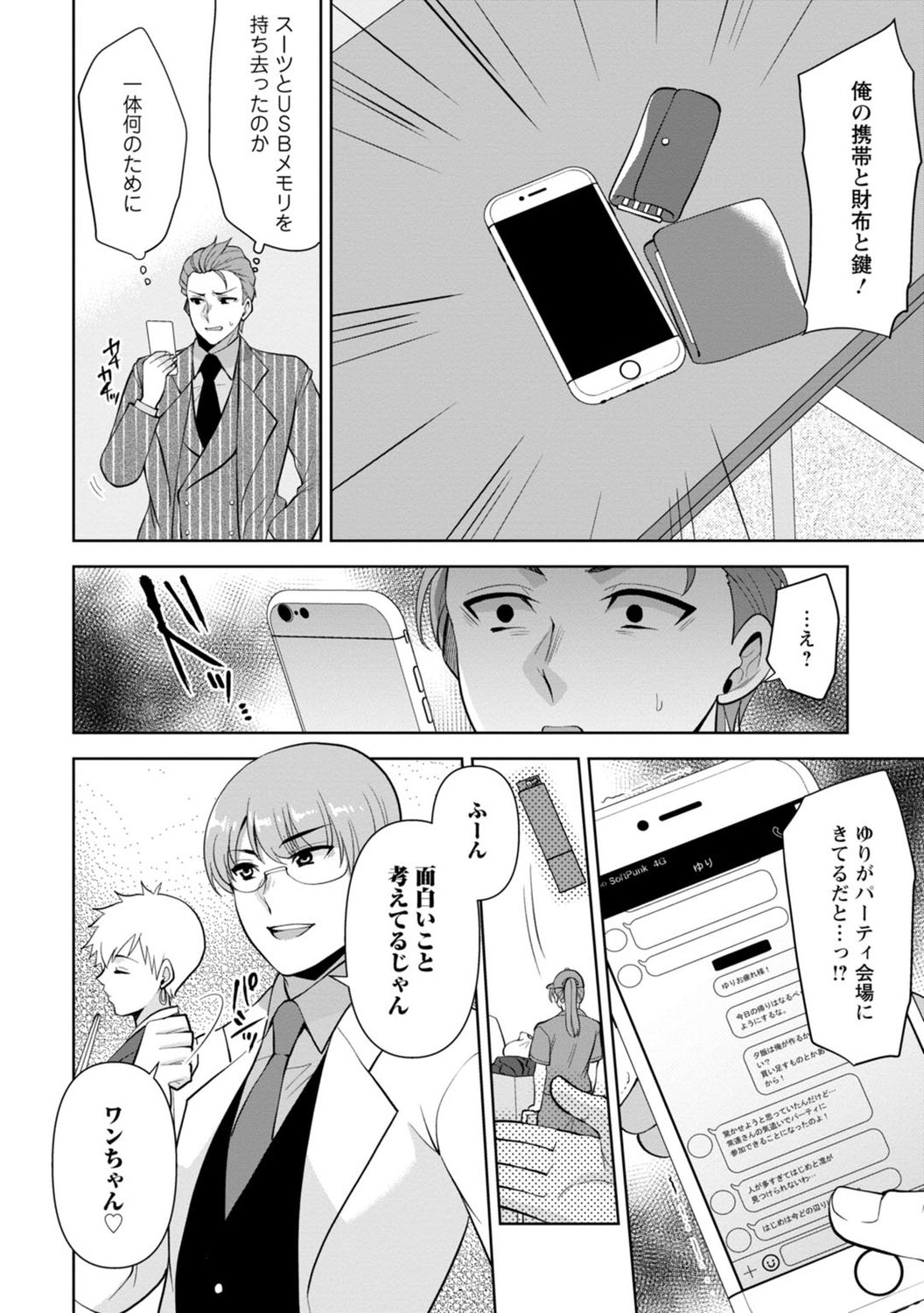[蒼野アキラ] 幼馴染みに復讐マッサージ～ヨガりまくって俺を求めろ～ 1-11