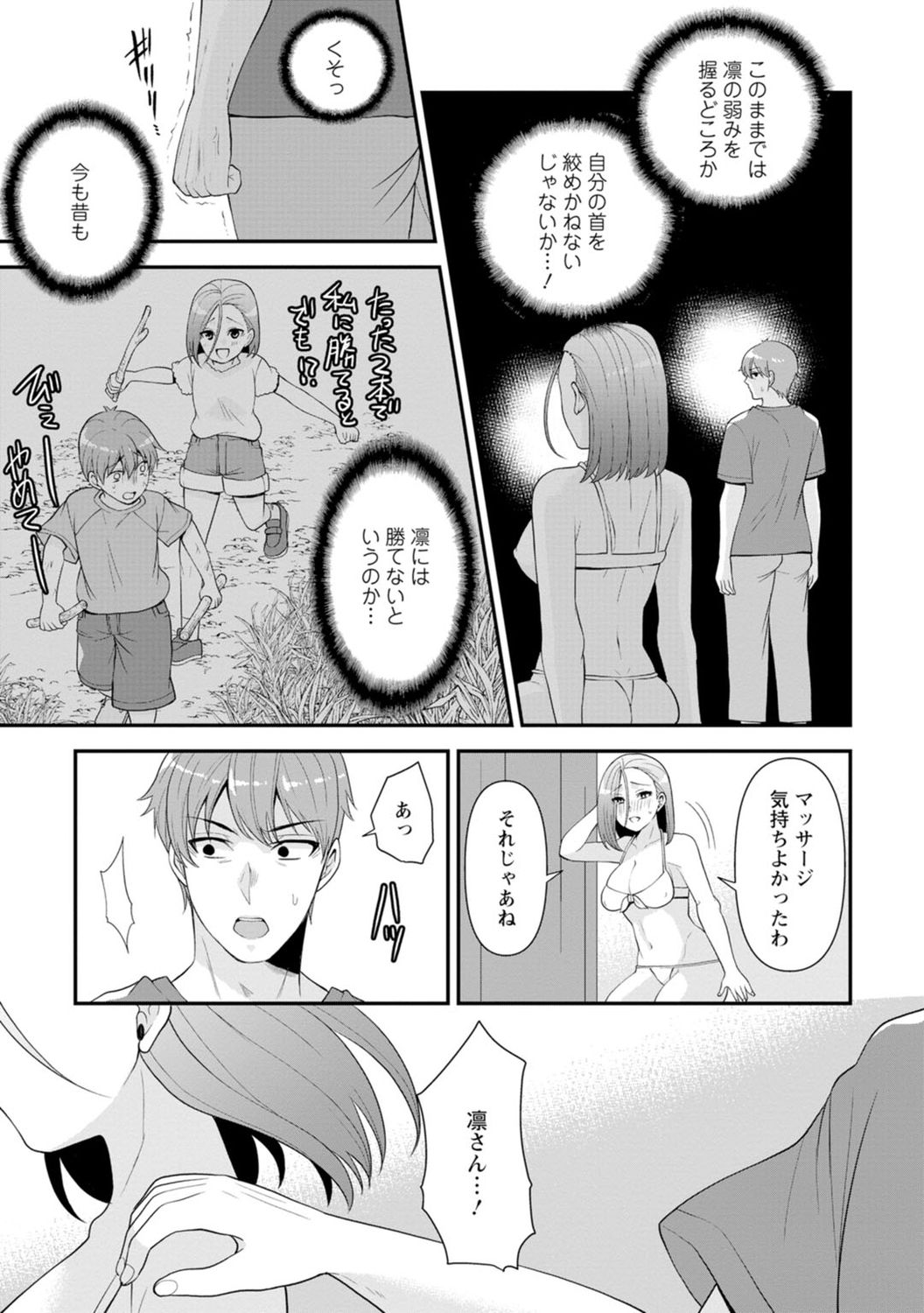 [蒼野アキラ] 幼馴染みに復讐マッサージ～ヨガりまくって俺を求めろ～ 1-11