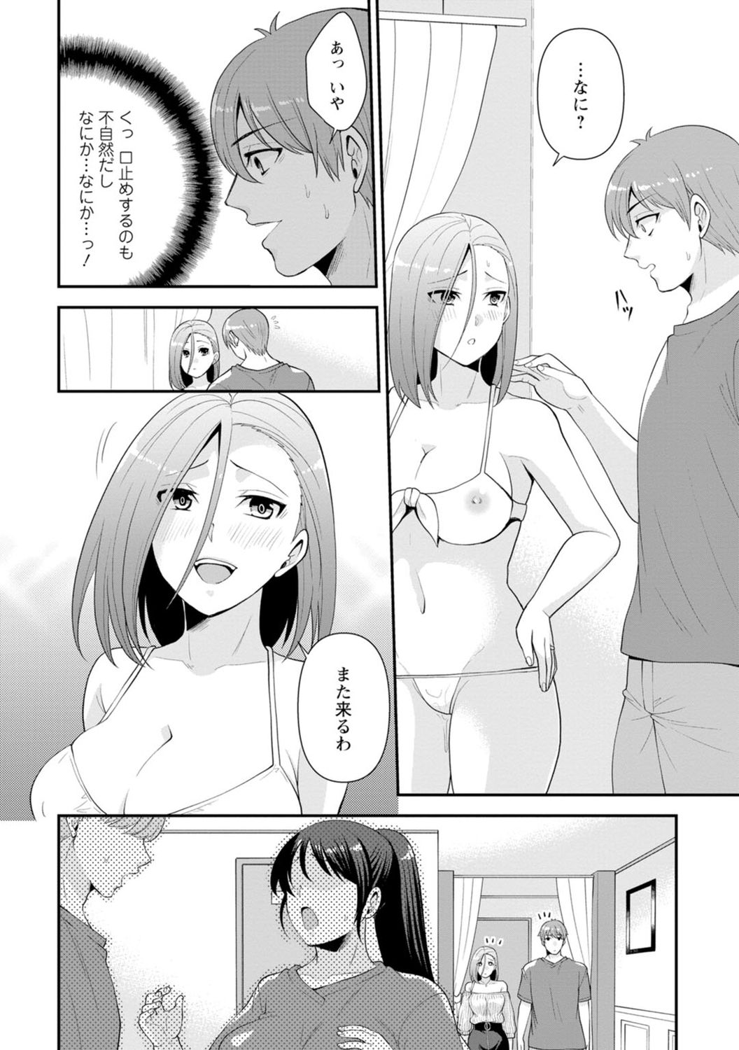 [蒼野アキラ] 幼馴染みに復讐マッサージ～ヨガりまくって俺を求めろ～ 1-11