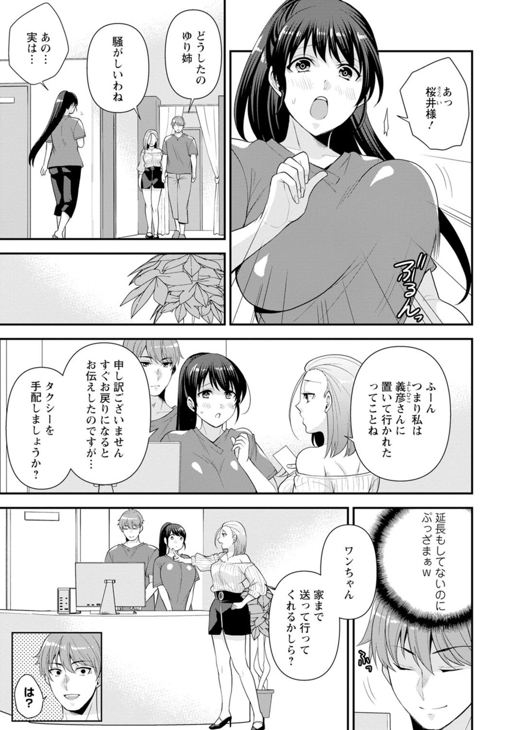 [蒼野アキラ] 幼馴染みに復讐マッサージ～ヨガりまくって俺を求めろ～ 1-11