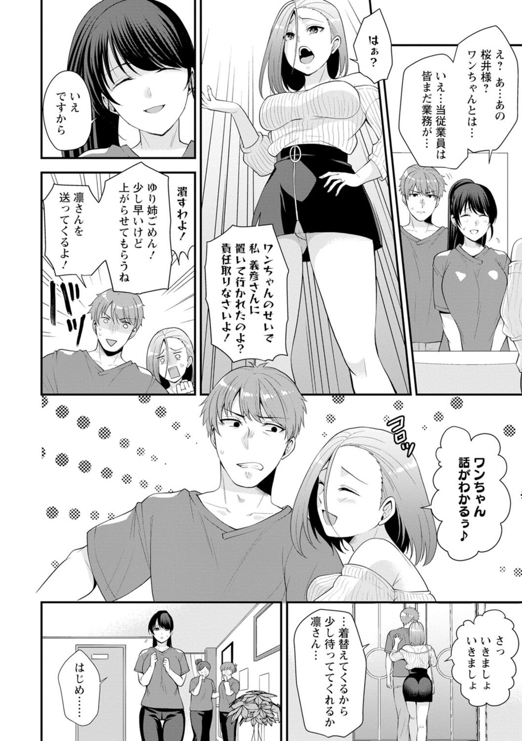 [蒼野アキラ] 幼馴染みに復讐マッサージ～ヨガりまくって俺を求めろ～ 1-11