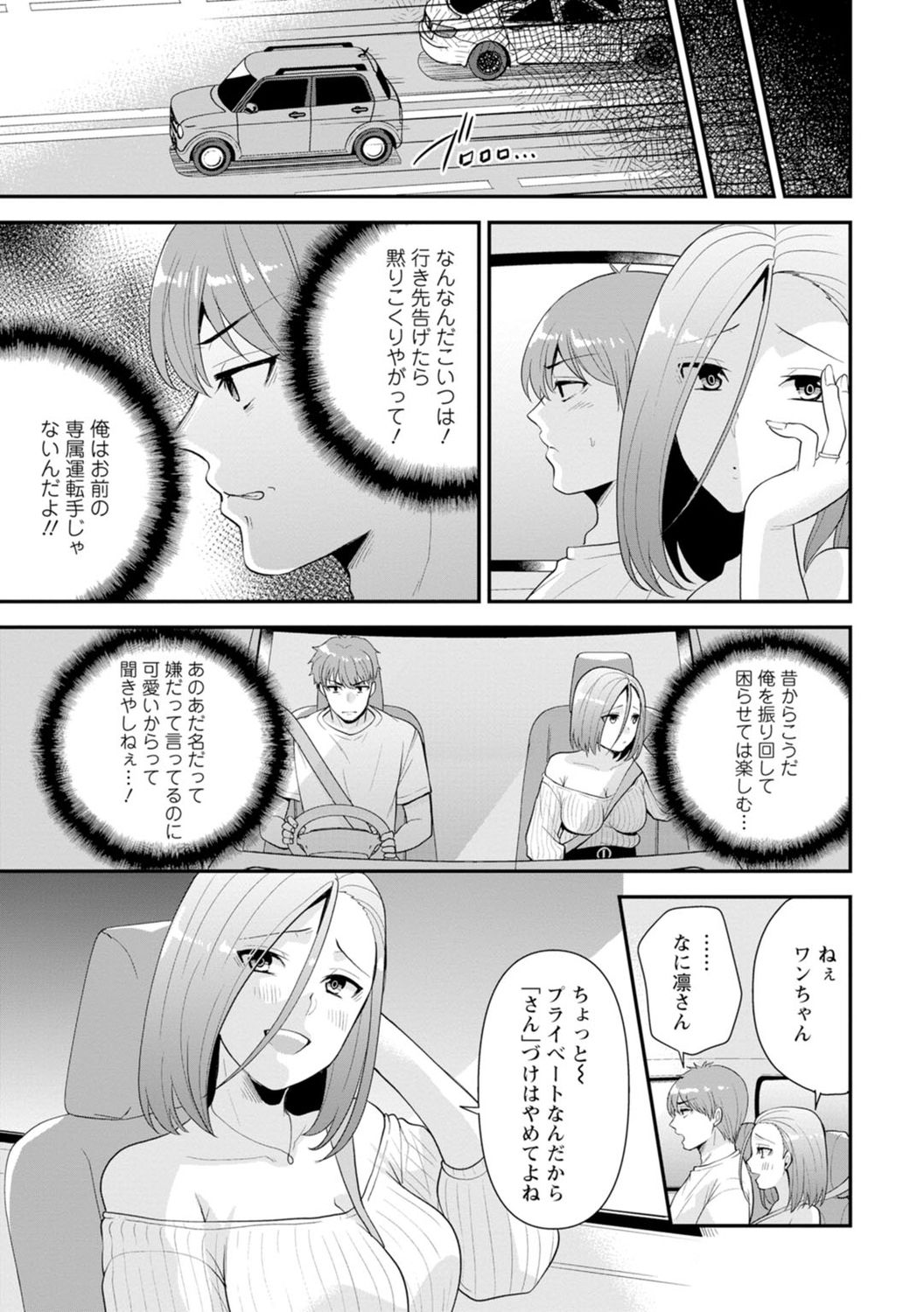 [蒼野アキラ] 幼馴染みに復讐マッサージ～ヨガりまくって俺を求めろ～ 1-11