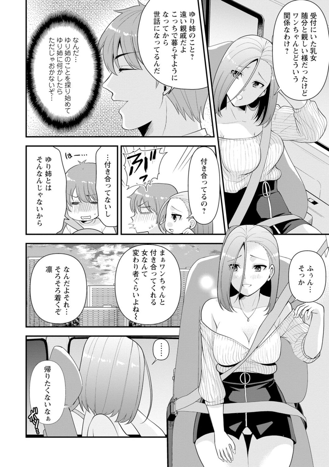 [蒼野アキラ] 幼馴染みに復讐マッサージ～ヨガりまくって俺を求めろ～ 1-11