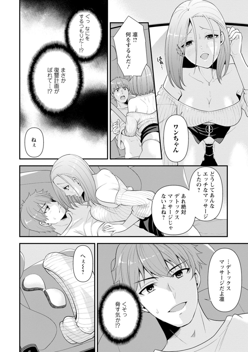 [蒼野アキラ] 幼馴染みに復讐マッサージ～ヨガりまくって俺を求めろ～ 1-11