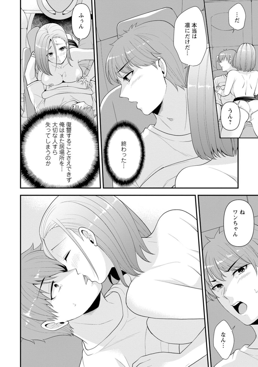 [蒼野アキラ] 幼馴染みに復讐マッサージ～ヨガりまくって俺を求めろ～ 1-11