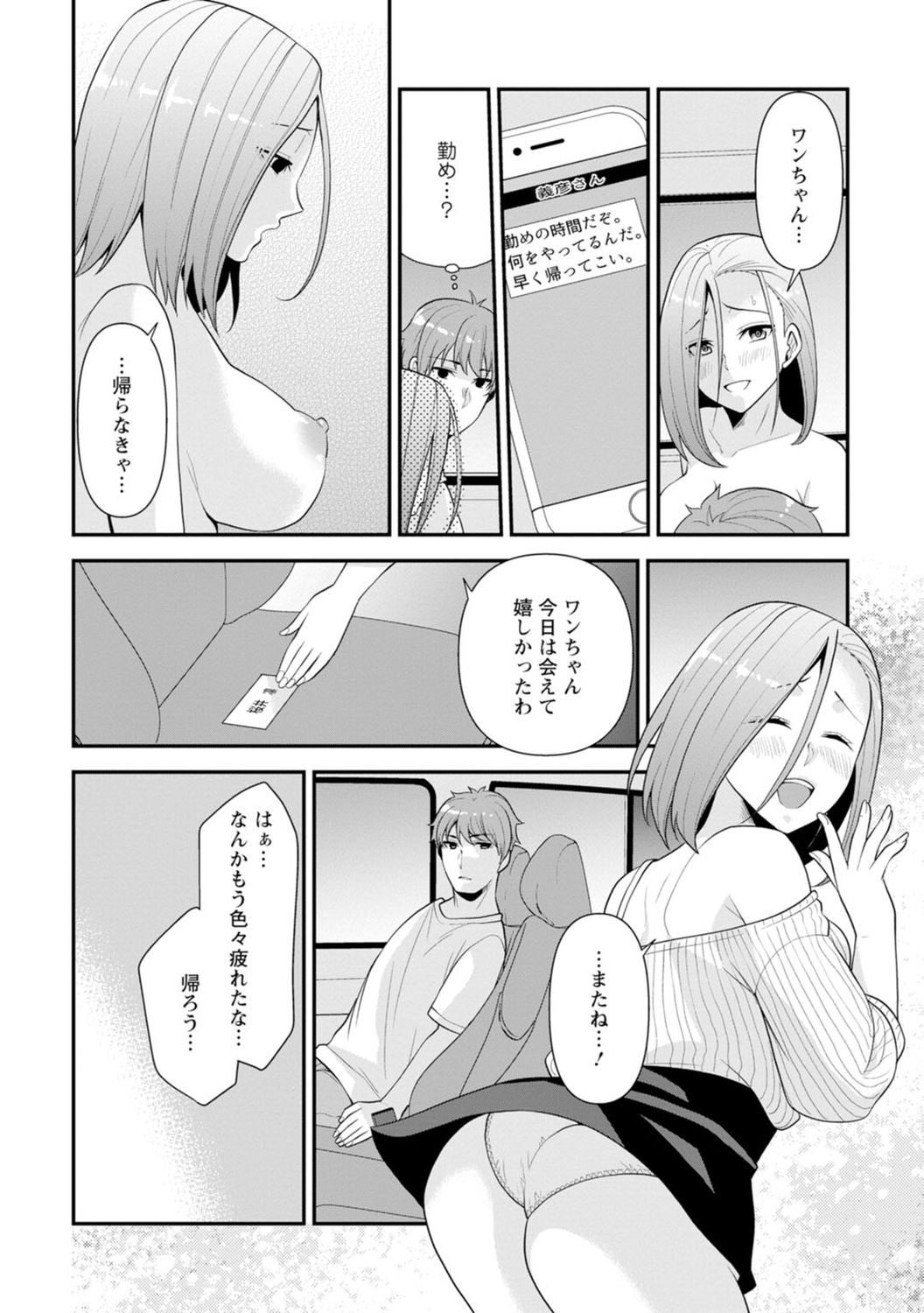 [蒼野アキラ] 幼馴染みに復讐マッサージ～ヨガりまくって俺を求めろ～ 1-11