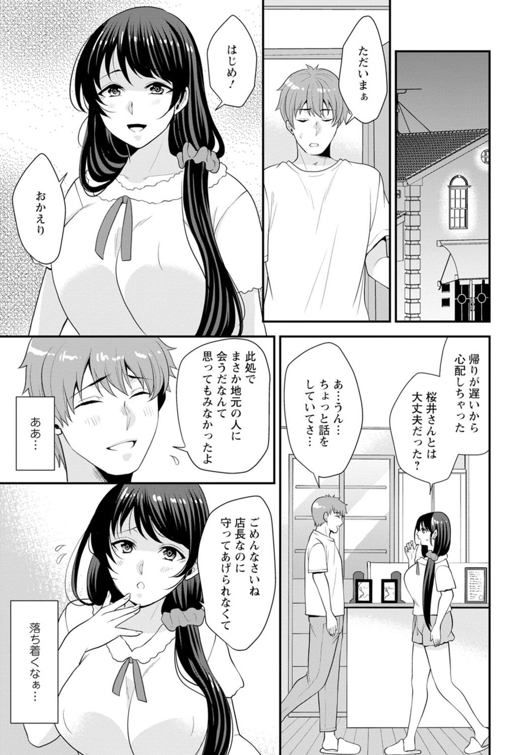 [蒼野アキラ] 幼馴染みに復讐マッサージ～ヨガりまくって俺を求めろ～ 1-11
