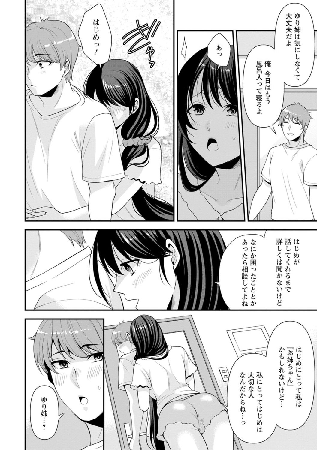 [蒼野アキラ] 幼馴染みに復讐マッサージ～ヨガりまくって俺を求めろ～ 1-11