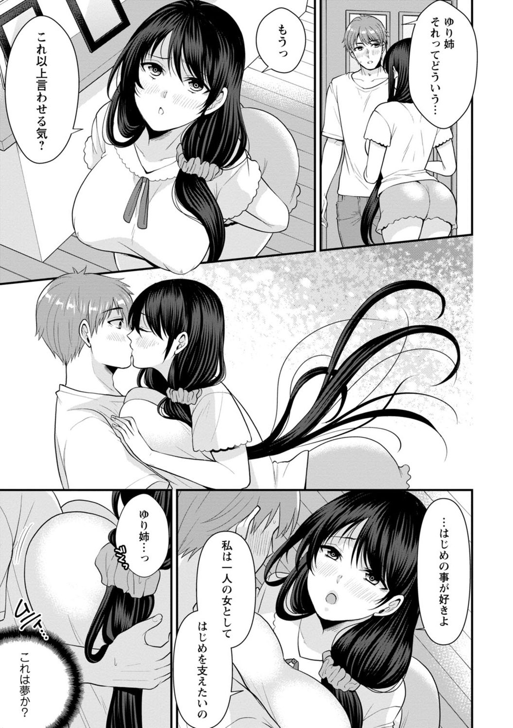 [蒼野アキラ] 幼馴染みに復讐マッサージ～ヨガりまくって俺を求めろ～ 1-11