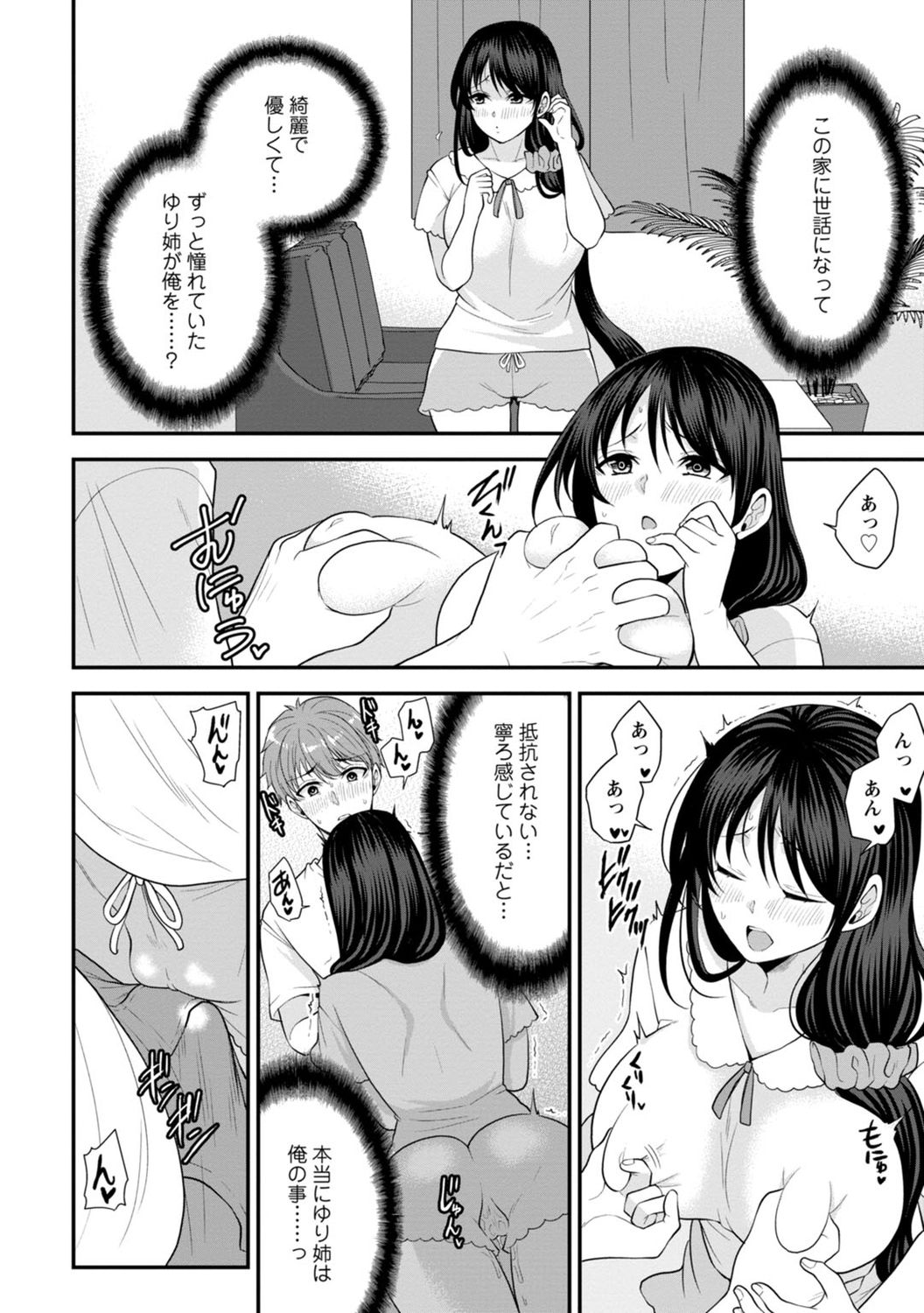 [蒼野アキラ] 幼馴染みに復讐マッサージ～ヨガりまくって俺を求めろ～ 1-11