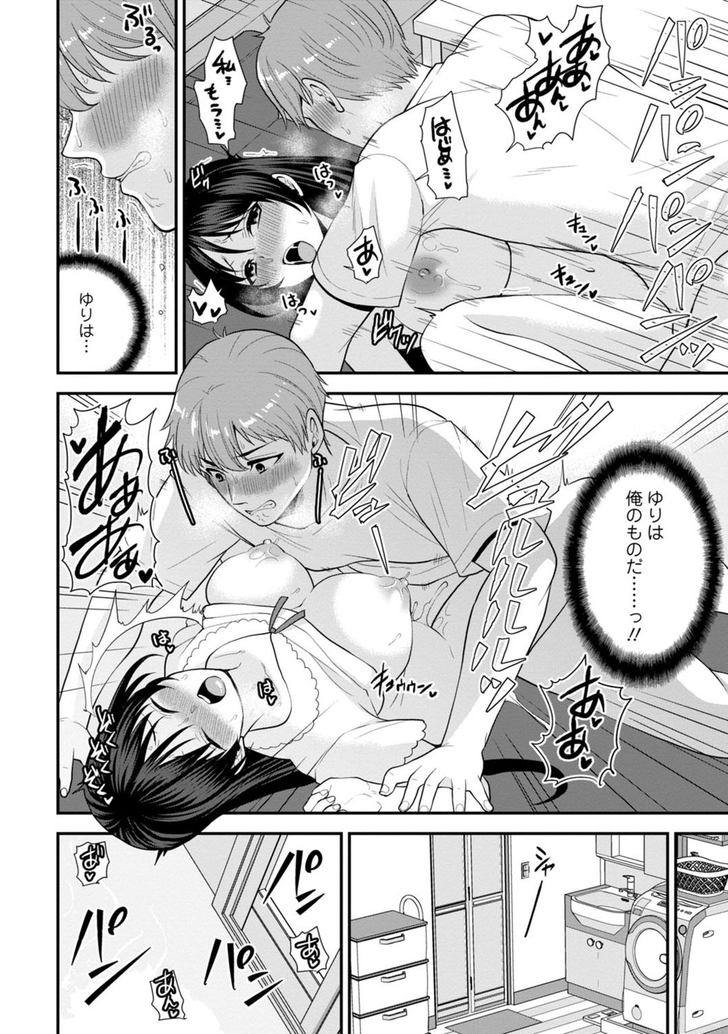 [蒼野アキラ] 幼馴染みに復讐マッサージ～ヨガりまくって俺を求めろ～ 1-11