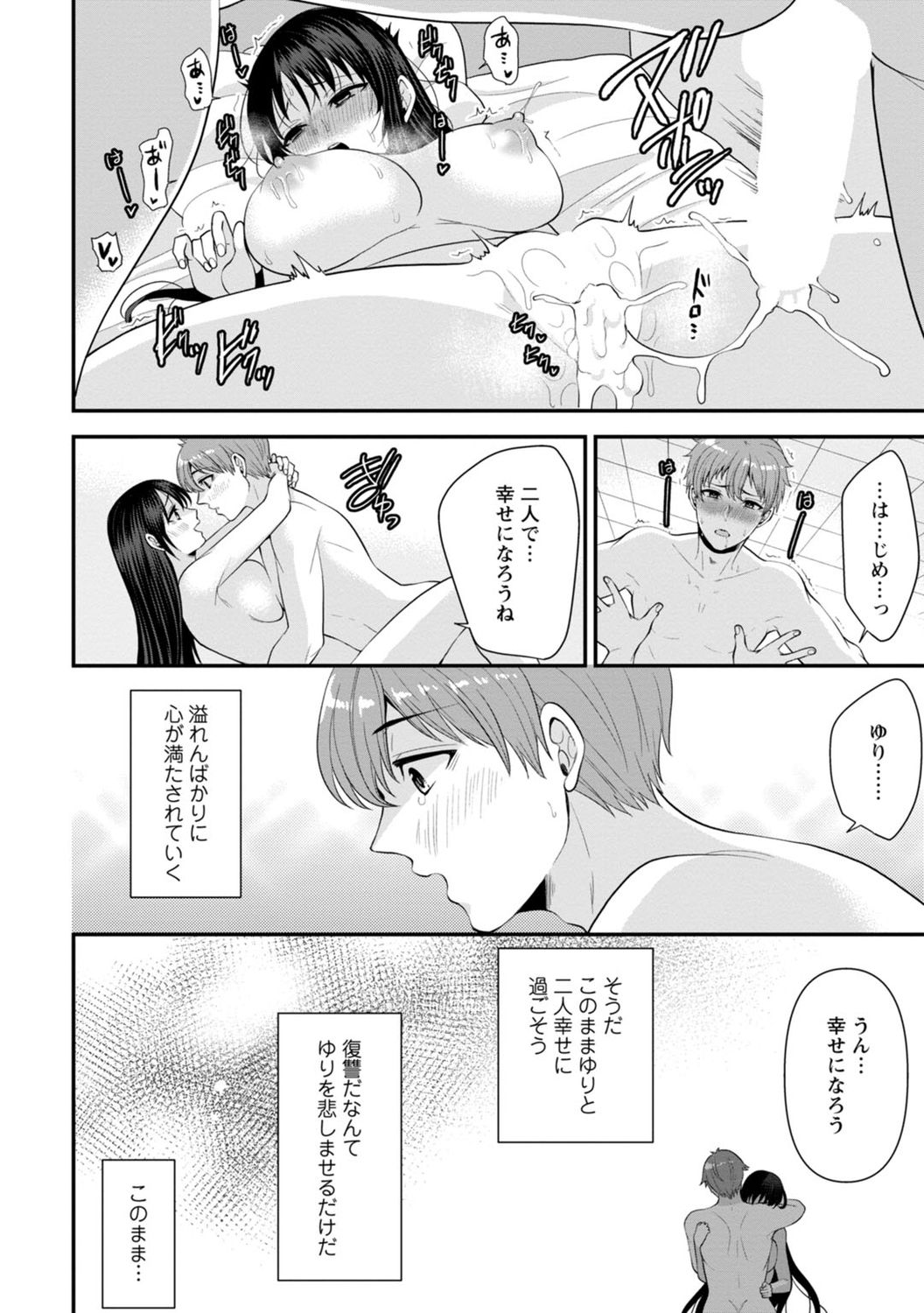 [蒼野アキラ] 幼馴染みに復讐マッサージ～ヨガりまくって俺を求めろ～ 1-11