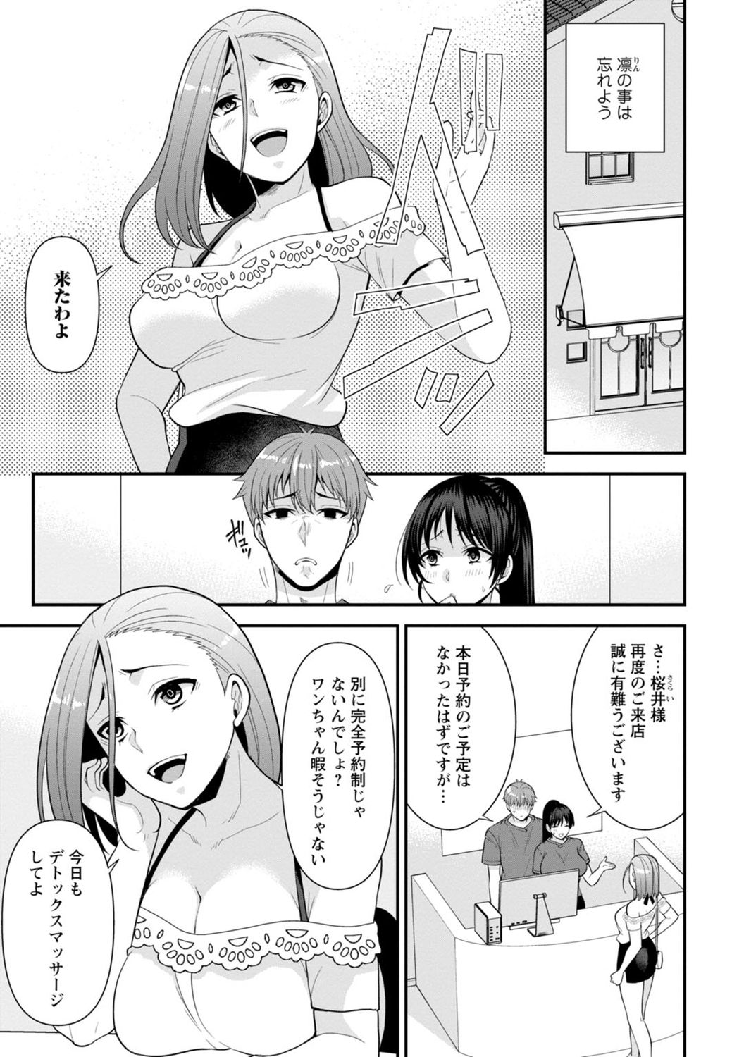 [蒼野アキラ] 幼馴染みに復讐マッサージ～ヨガりまくって俺を求めろ～ 1-11