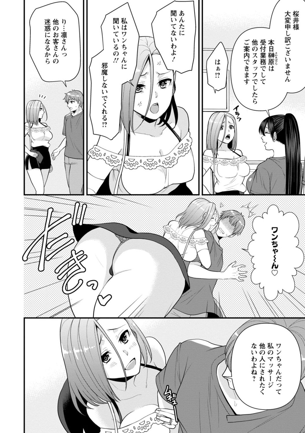 [蒼野アキラ] 幼馴染みに復讐マッサージ～ヨガりまくって俺を求めろ～ 1-11