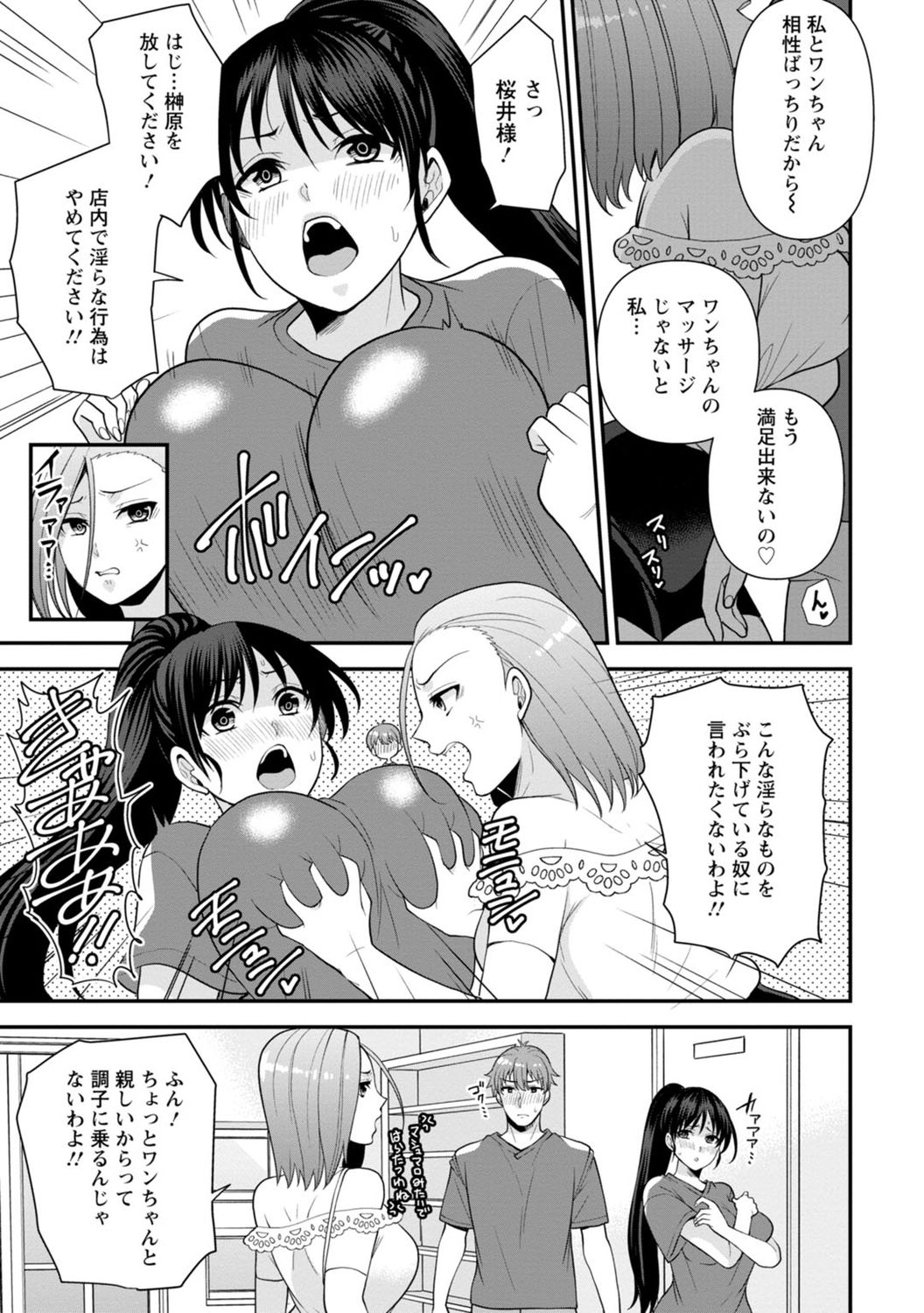[蒼野アキラ] 幼馴染みに復讐マッサージ～ヨガりまくって俺を求めろ～ 1-11