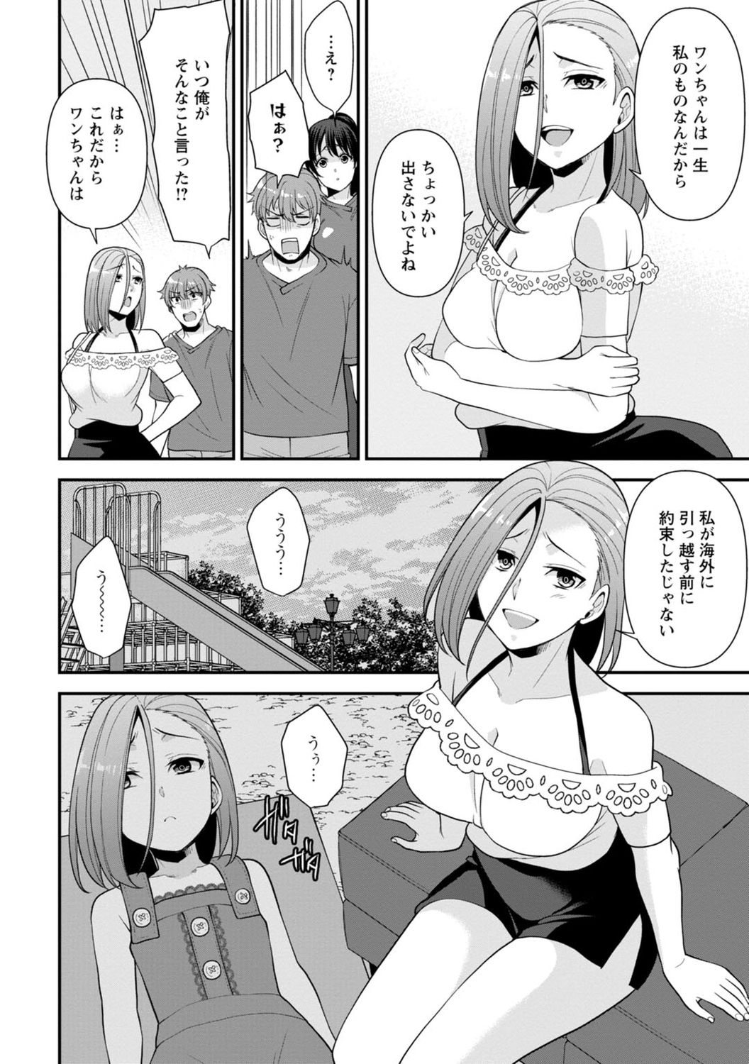[蒼野アキラ] 幼馴染みに復讐マッサージ～ヨガりまくって俺を求めろ～ 1-11
