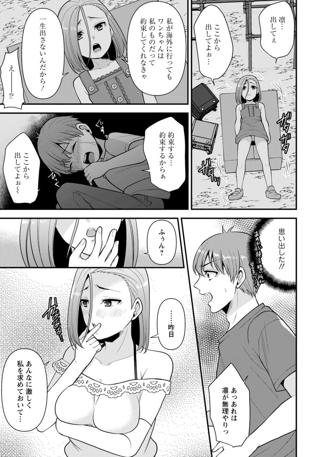 [蒼野アキラ] 幼馴染みに復讐マッサージ～ヨガりまくって俺を求めろ～ 1-11