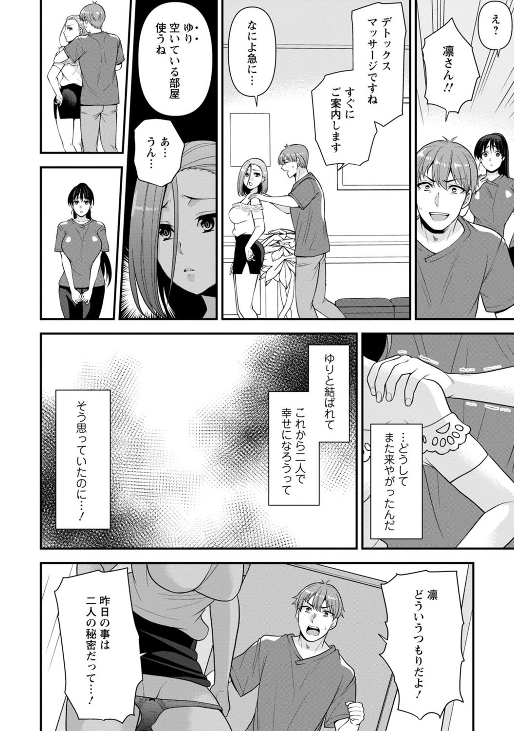 [蒼野アキラ] 幼馴染みに復讐マッサージ～ヨガりまくって俺を求めろ～ 1-11