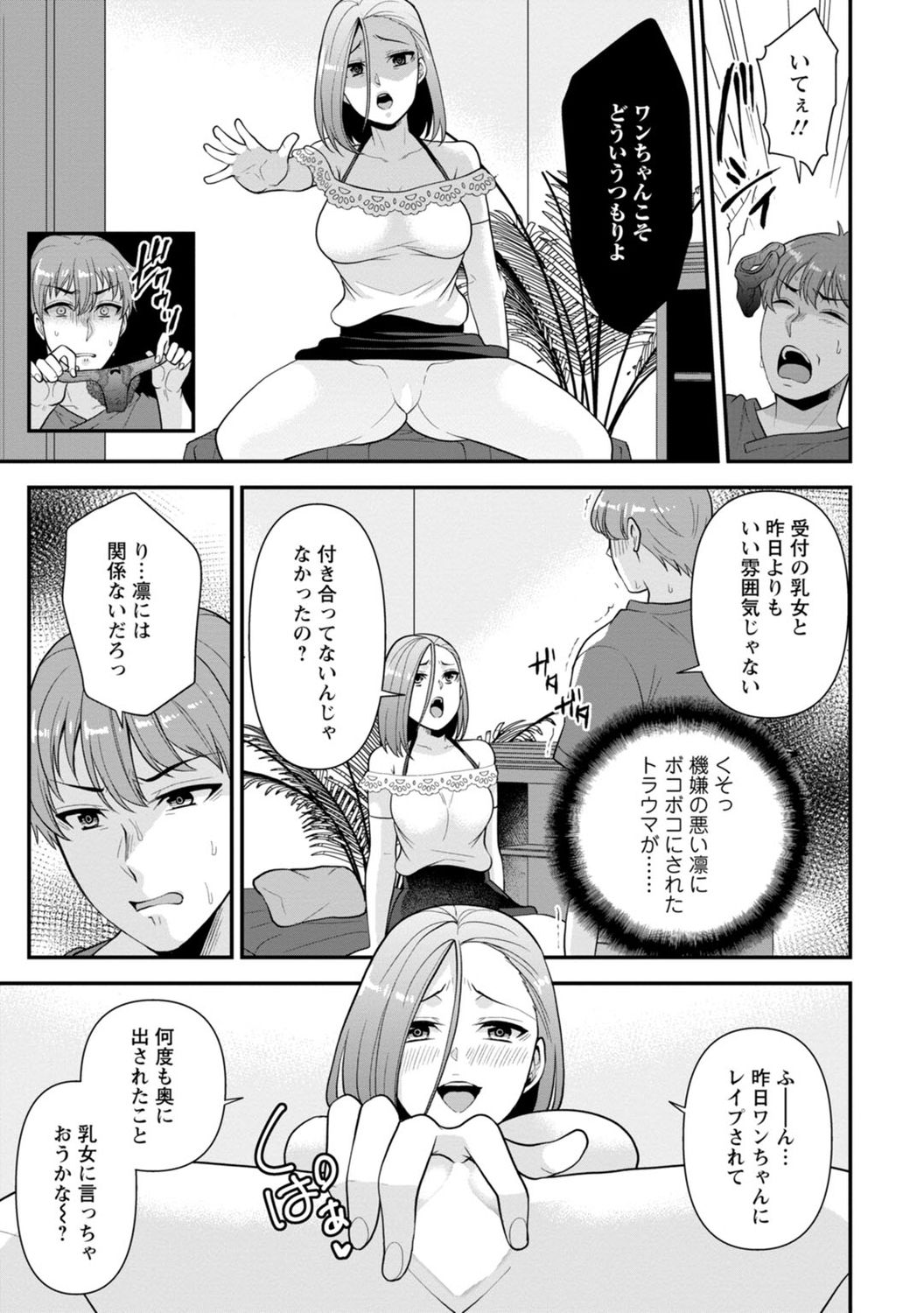 [蒼野アキラ] 幼馴染みに復讐マッサージ～ヨガりまくって俺を求めろ～ 1-11